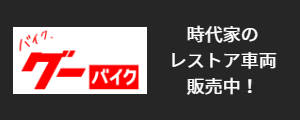 グーバイクバナー