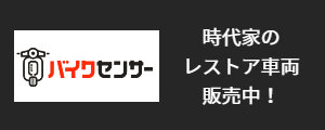 グーバイクバナー